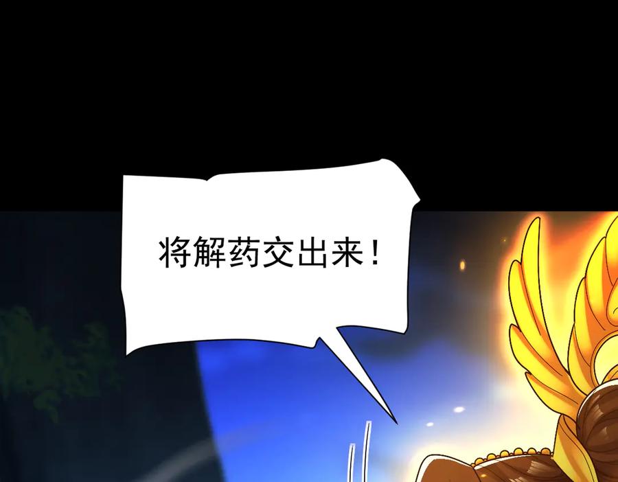 开局震惊女帝老婆，我无敌了 第89话 难杀的小强 第111页