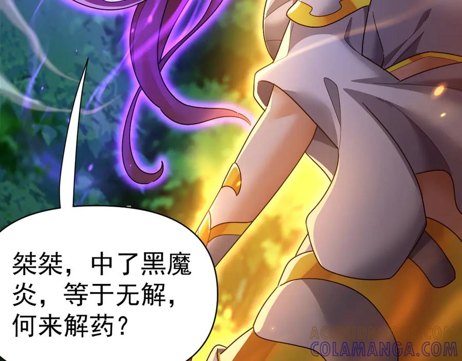 开局震惊女帝老婆，我无敌了 第89话 难杀的小强 第113页
