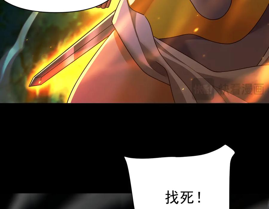 开局震惊女帝老婆，我无敌了 第89话 难杀的小强 第114页