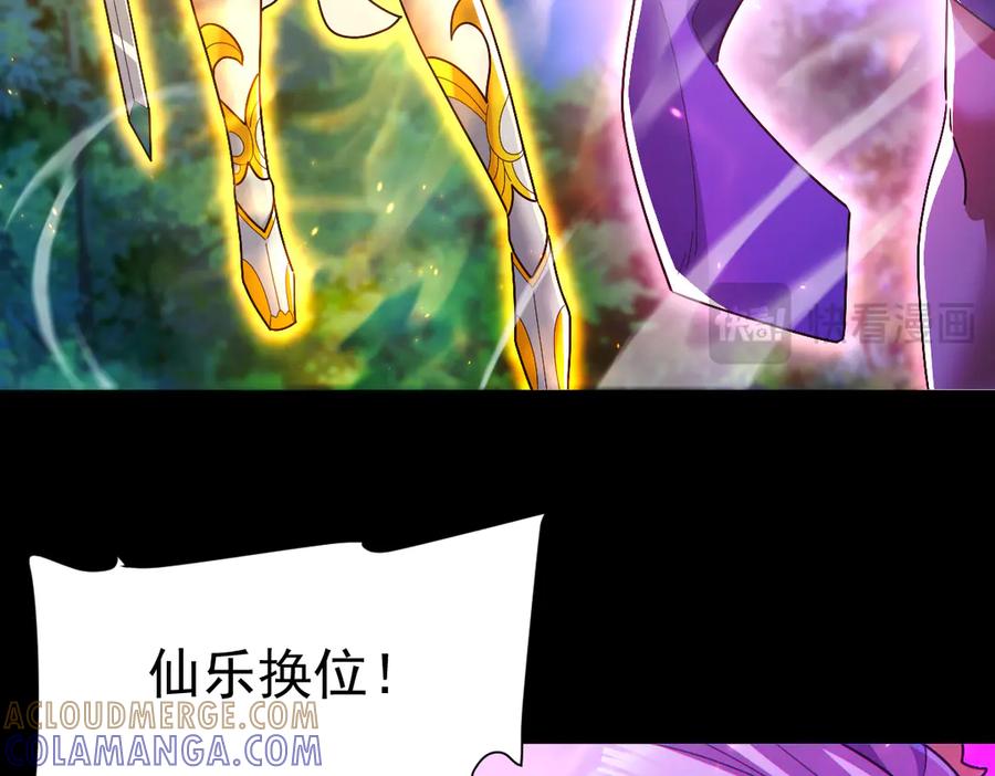开局震惊女帝老婆，我无敌了 第89话 难杀的小强 第93页