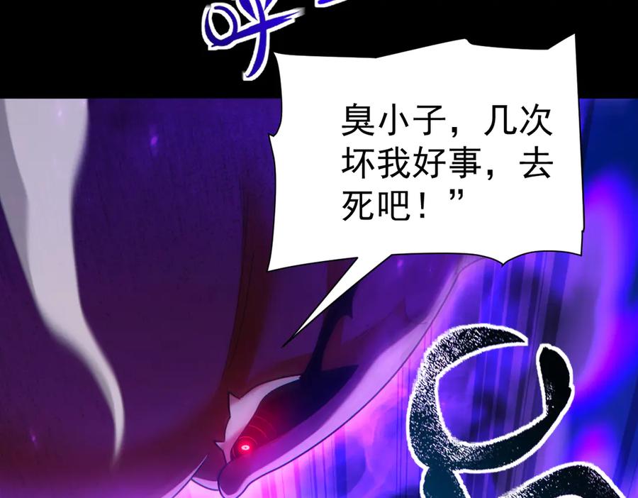 开局震惊女帝老婆，我无敌了 第89话 难杀的小强 第87页
