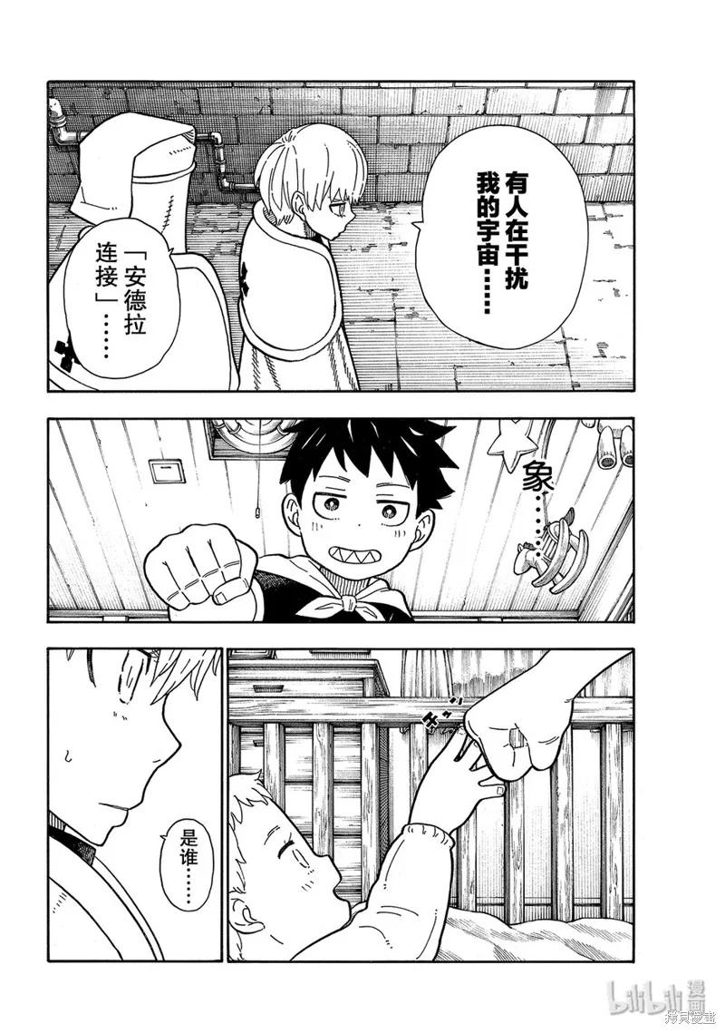 《炎炎之消防队》第193话 第6页