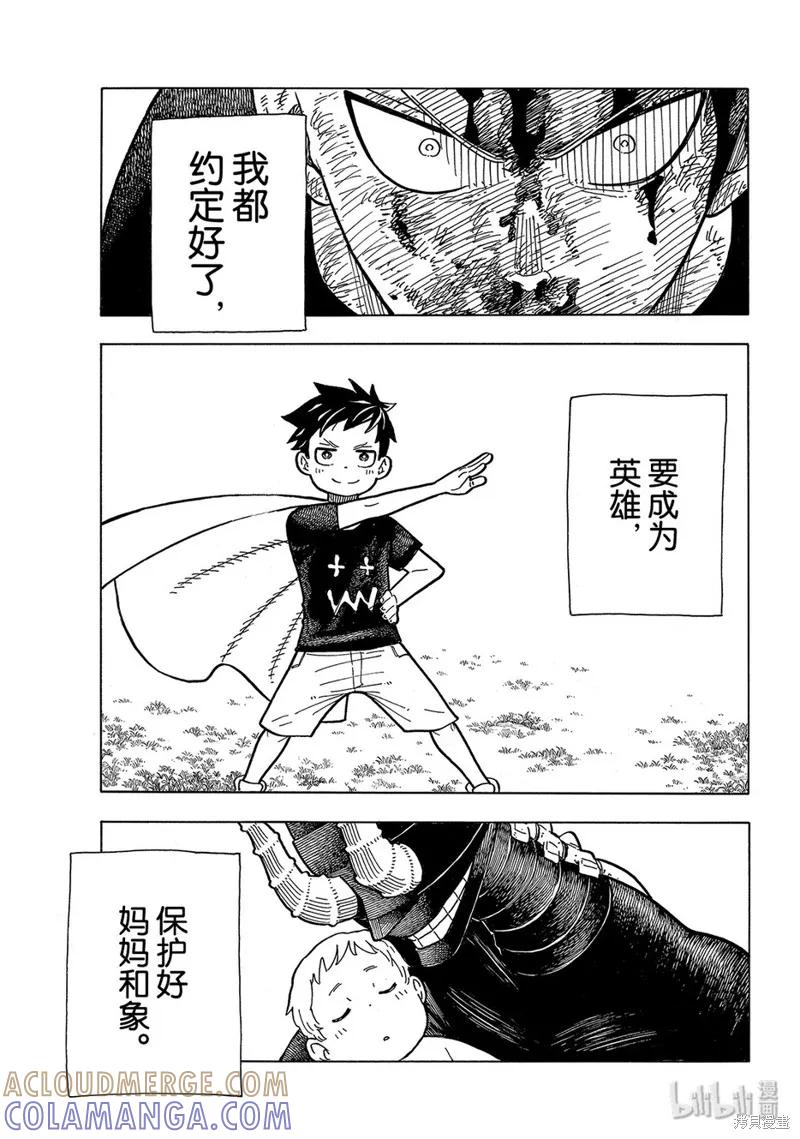 《炎炎之消防队》第193话 第3页