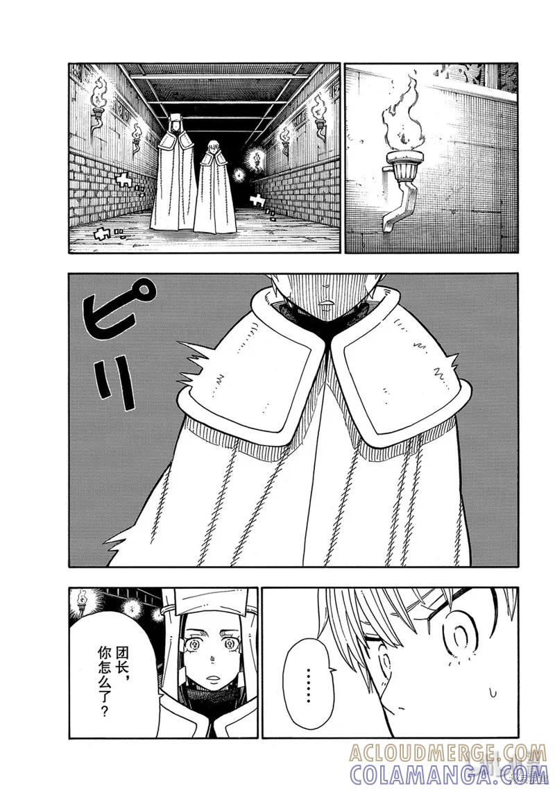 《炎炎之消防队》第193话 第5页