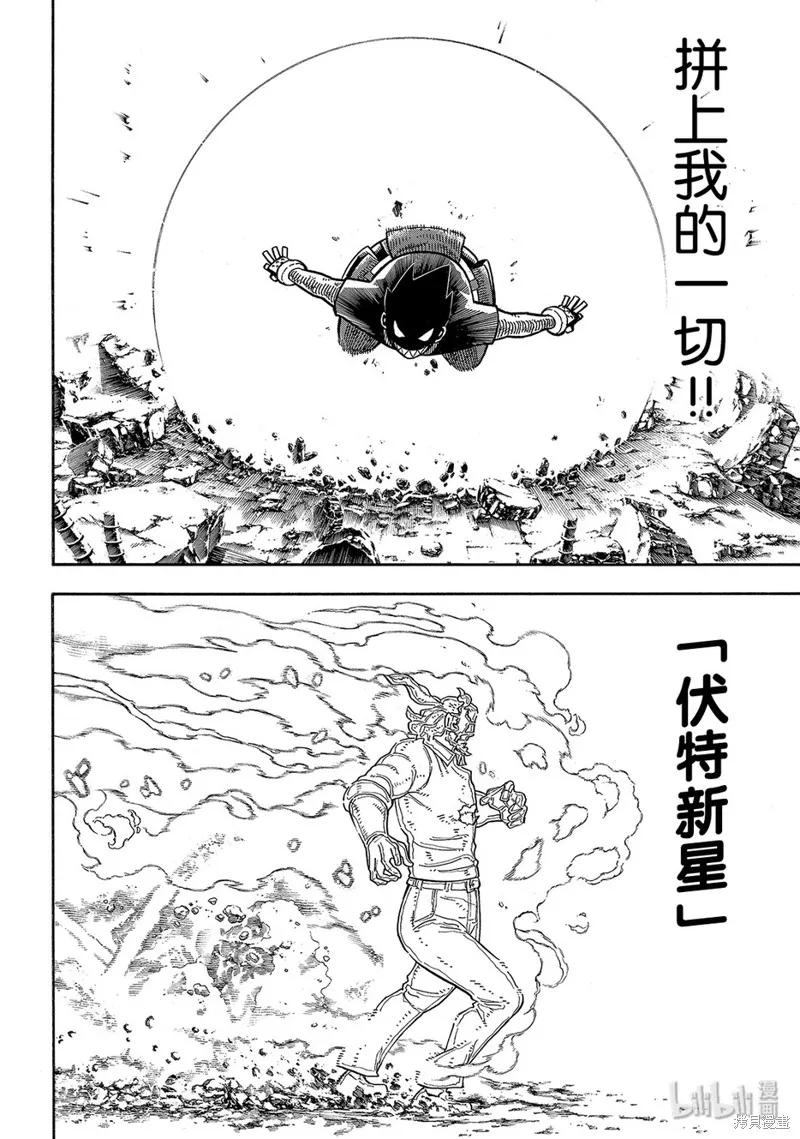 《炎炎之消防队》第193话 第10页