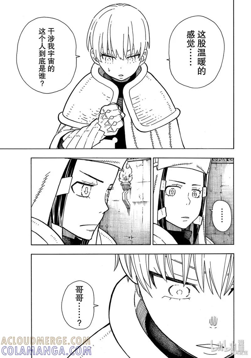 《炎炎之消防队》第193话 第7页
