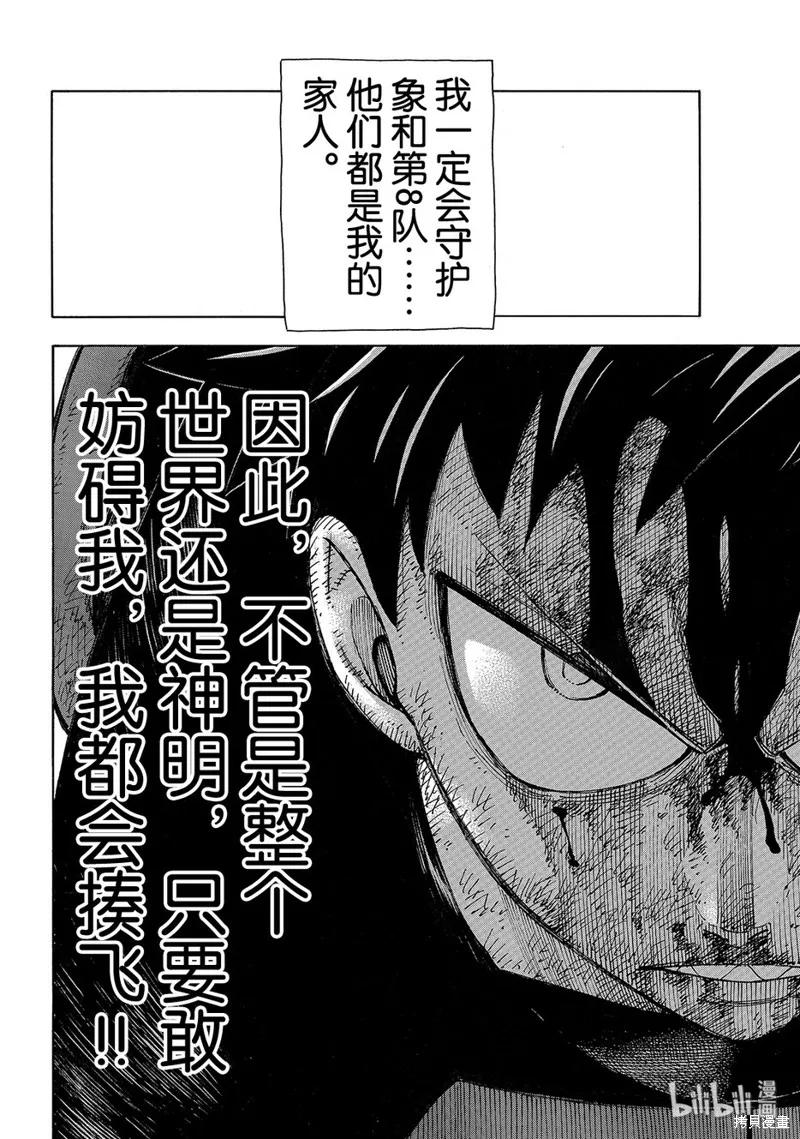 《炎炎之消防队》第193话 第4页