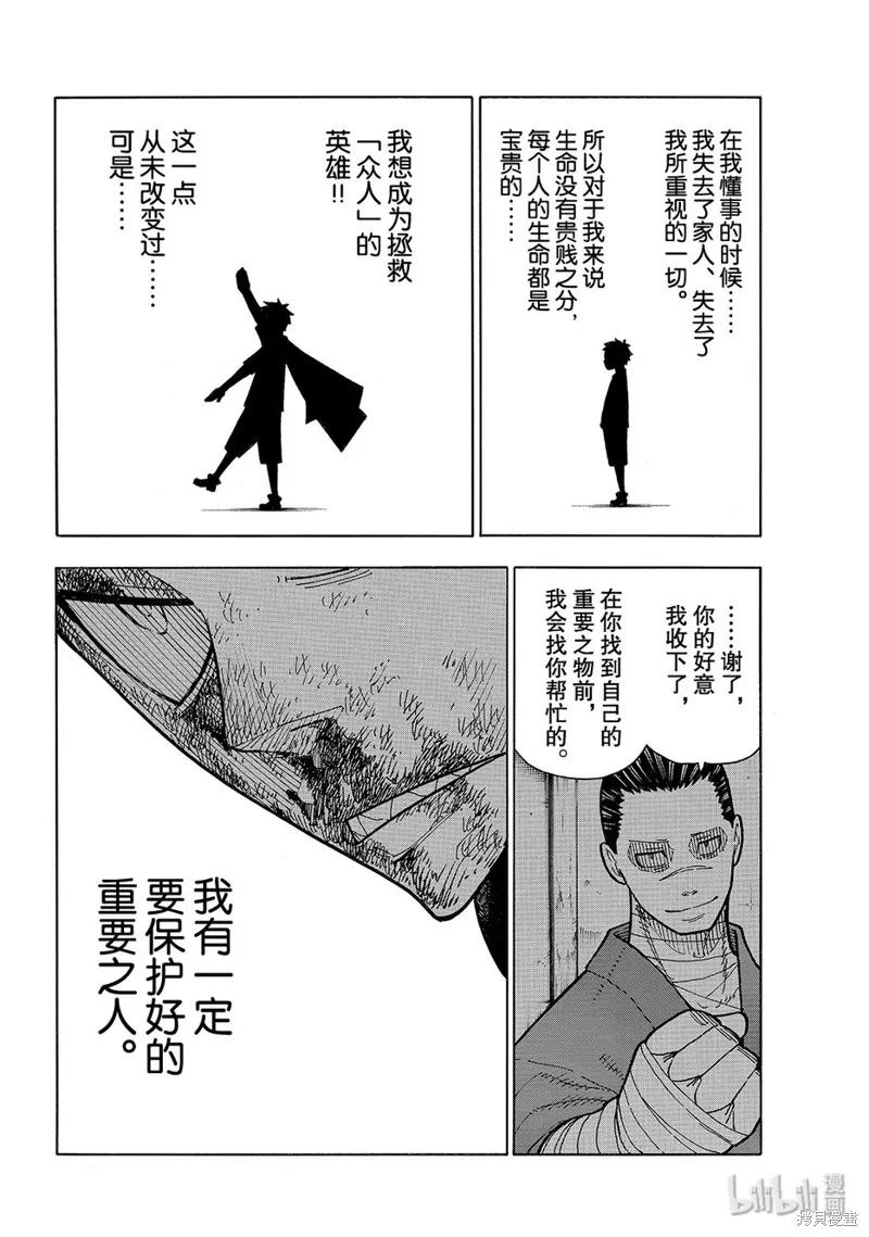 《炎炎之消防队》第193话 第8页