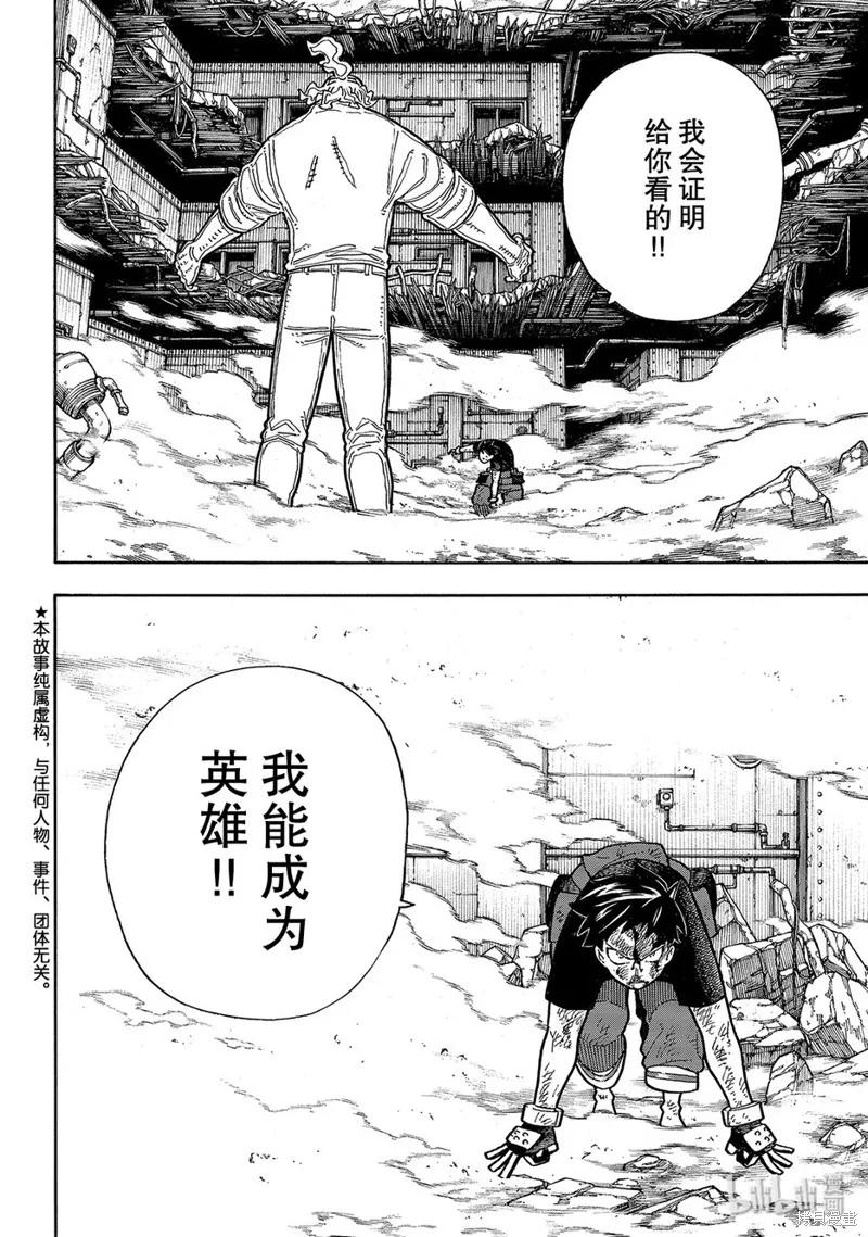 《炎炎之消防队》第193话 第2页