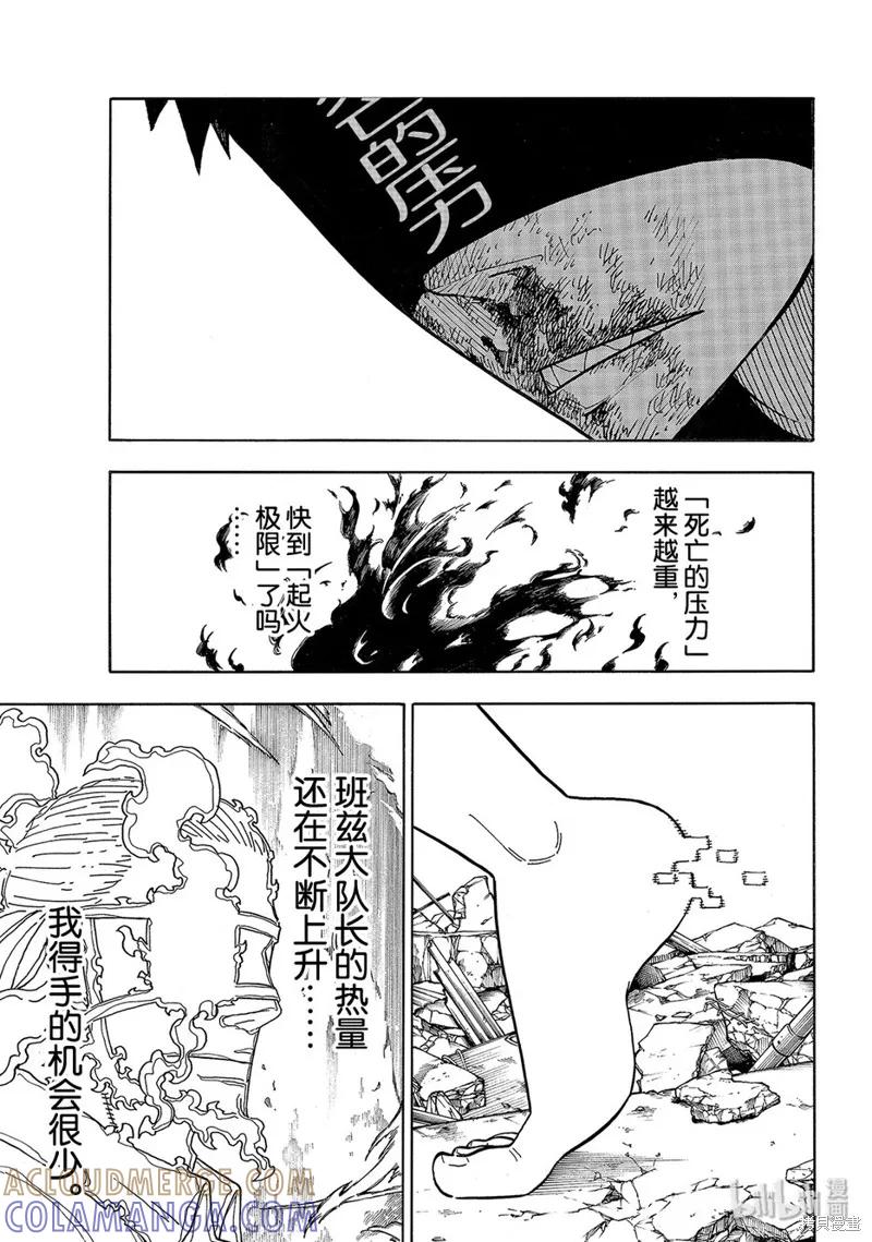 《炎炎之消防队》第193话 第9页