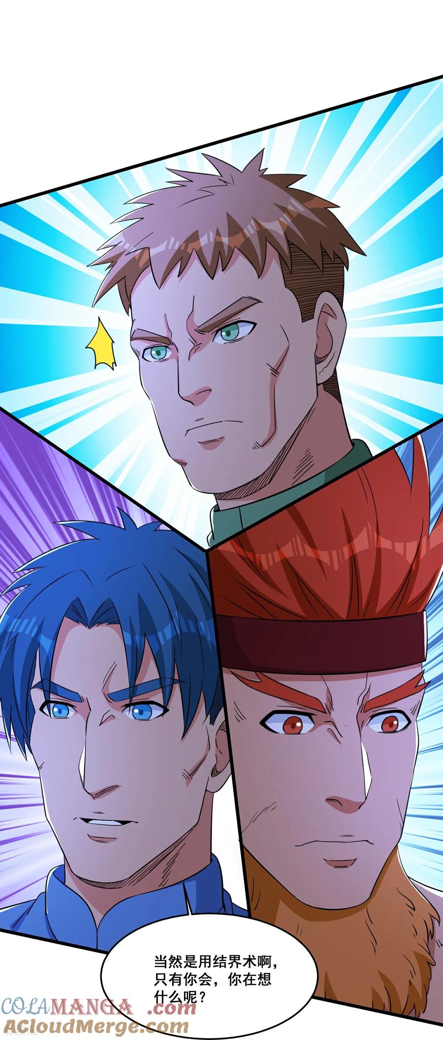 人生交换俱乐部 第93话 丧门星 第23页