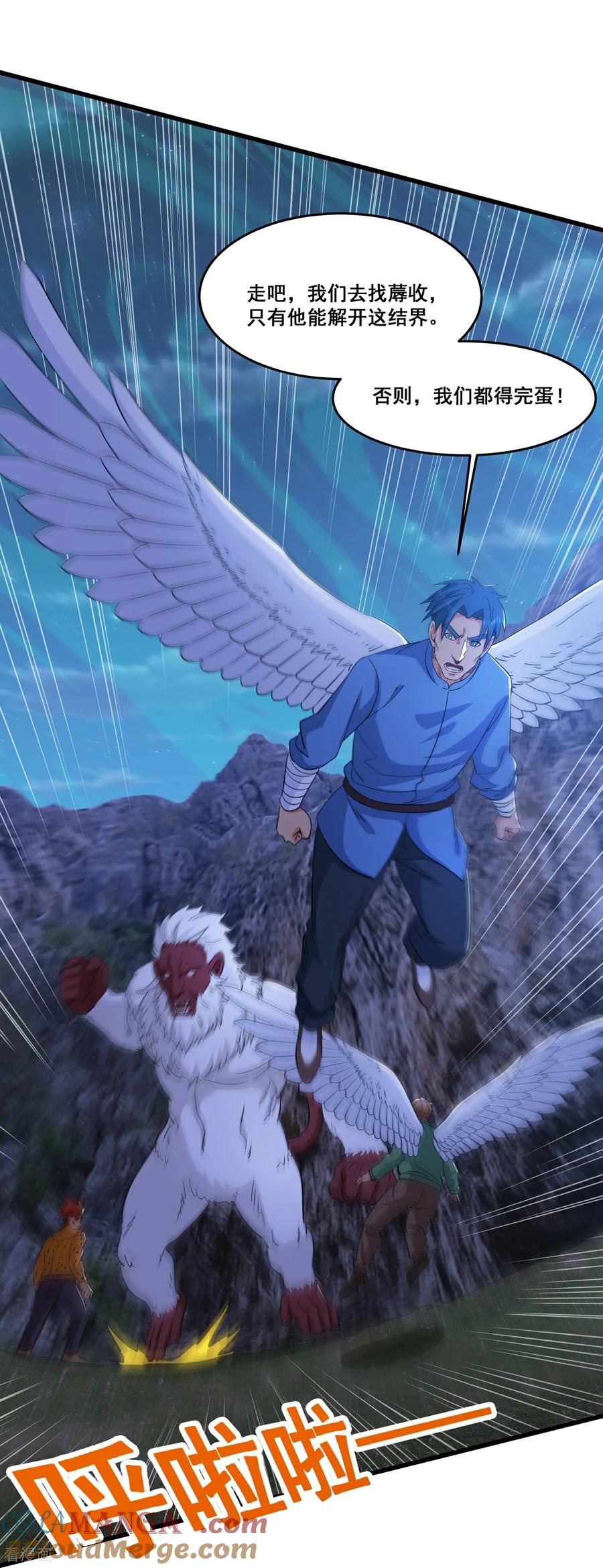 人生交换俱乐部 第93话 丧门星 第17页