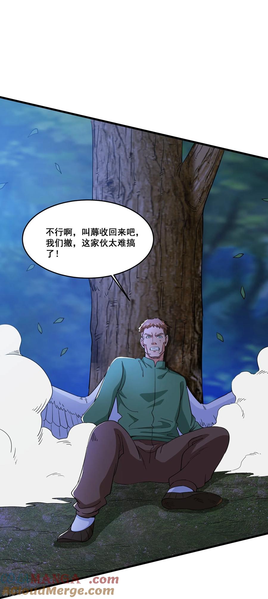 人生交换俱乐部 第93话 丧门星 第11页