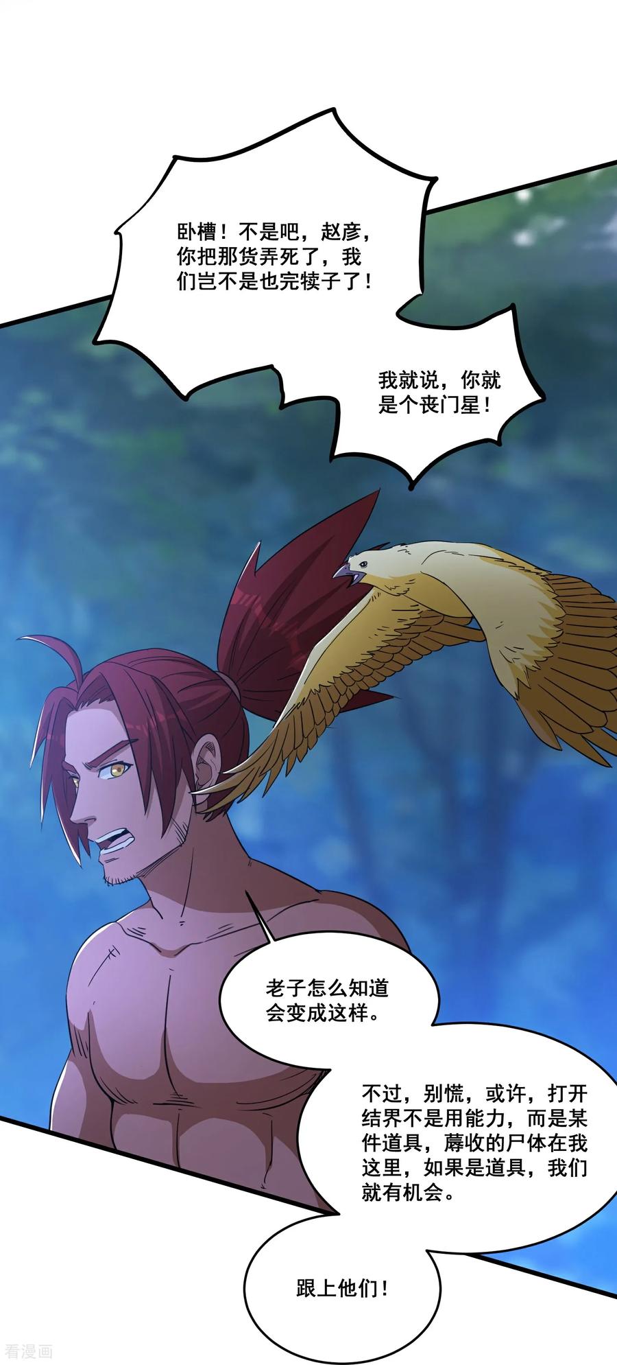 人生交换俱乐部 第93话 丧门星 第18页