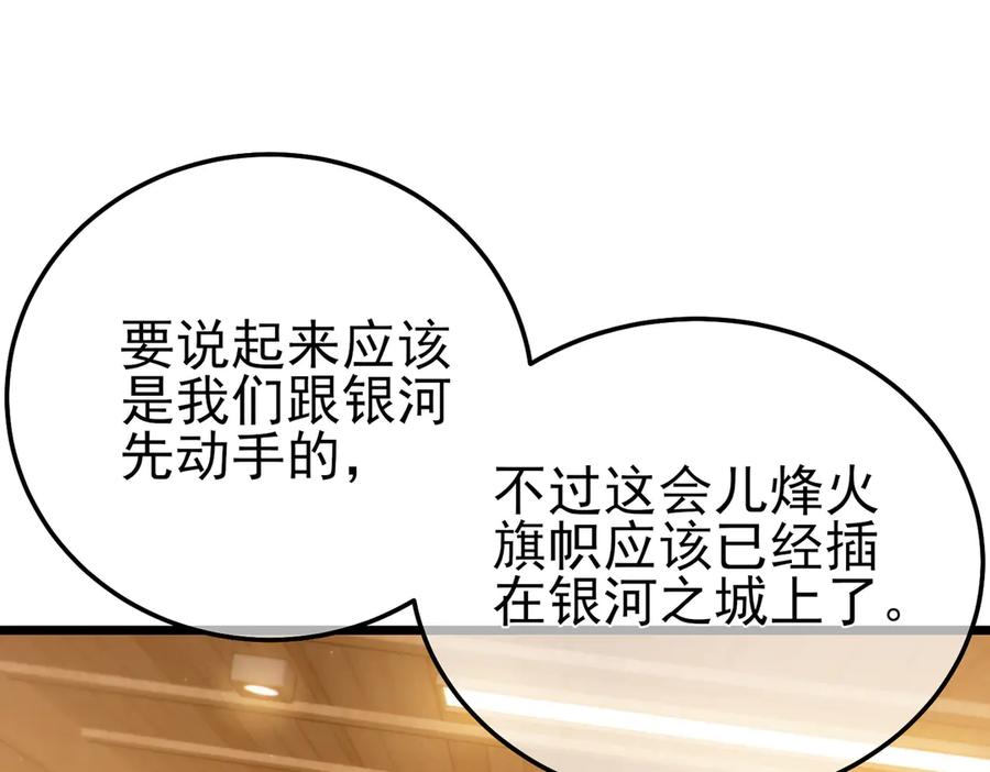 《我靠无敌被动打出成吨伤害！》第107话 烽火联盟来犯！ 第24页