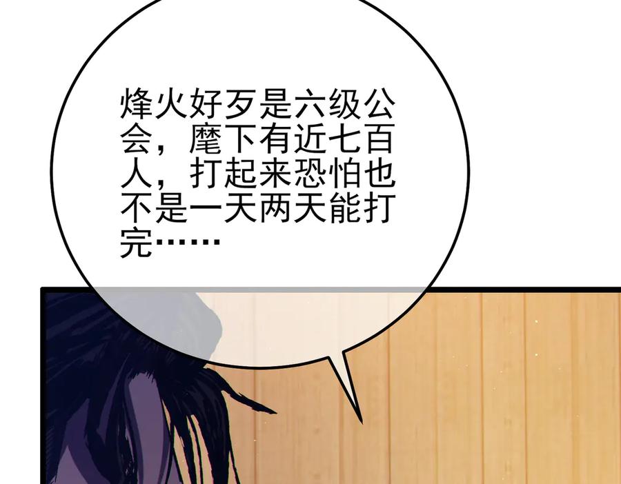 《我靠无敌被动打出成吨伤害！》第107话 烽火联盟来犯！ 第28页