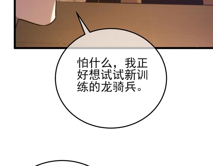 《我靠无敌被动打出成吨伤害！》第107话 烽火联盟来犯！ 第30页