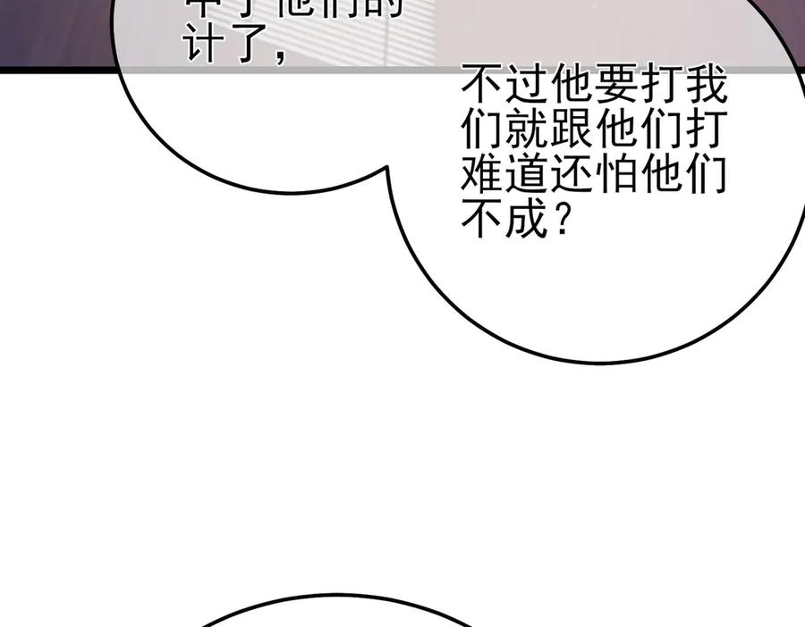 《我靠无敌被动打出成吨伤害！》第107话 烽火联盟来犯！ 第27页