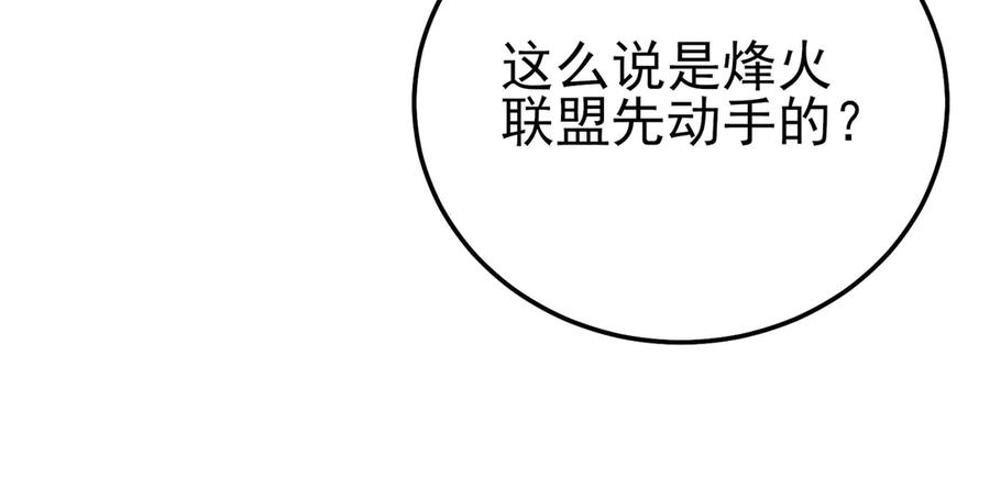 《我靠无敌被动打出成吨伤害！》第107话 烽火联盟来犯！ 第23页