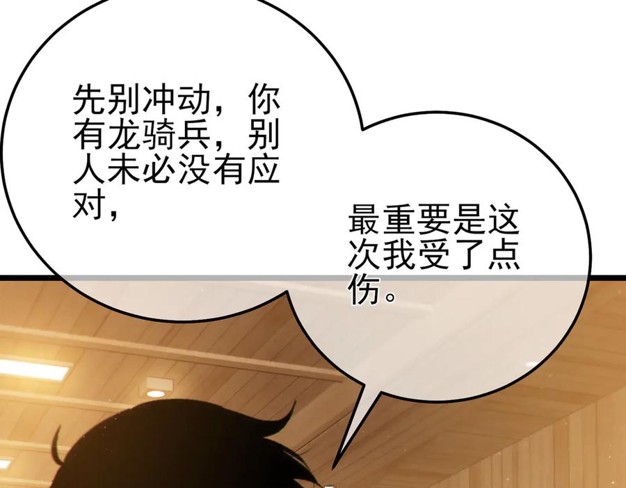 《我靠无敌被动打出成吨伤害！》第107话 烽火联盟来犯！ 第31页