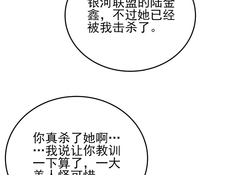 《我靠无敌被动打出成吨伤害！》第107话 烽火联盟来犯！ 第36页