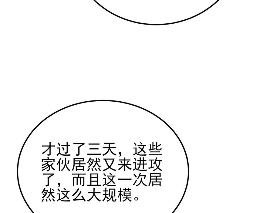 《我靠无敌被动打出成吨伤害！》第110话 第103页