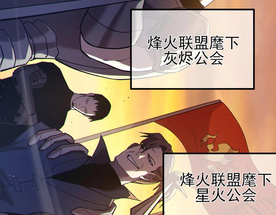 《我靠无敌被动打出成吨伤害！》第110话 第87页