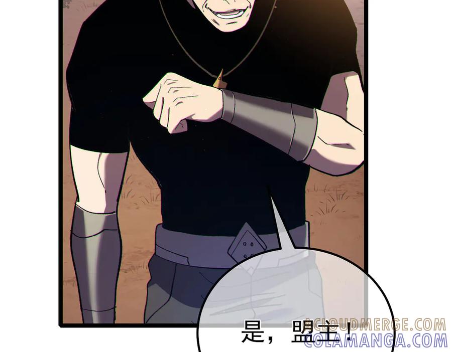 《我靠无敌被动打出成吨伤害！》第110话 第97页
