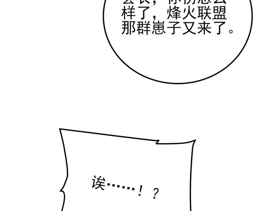 《我靠无敌被动打出成吨伤害！》第110话 第115页