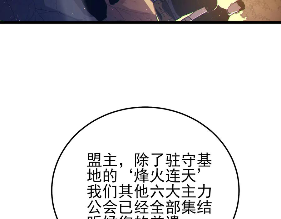 《我靠无敌被动打出成吨伤害！》第110话 第92页
