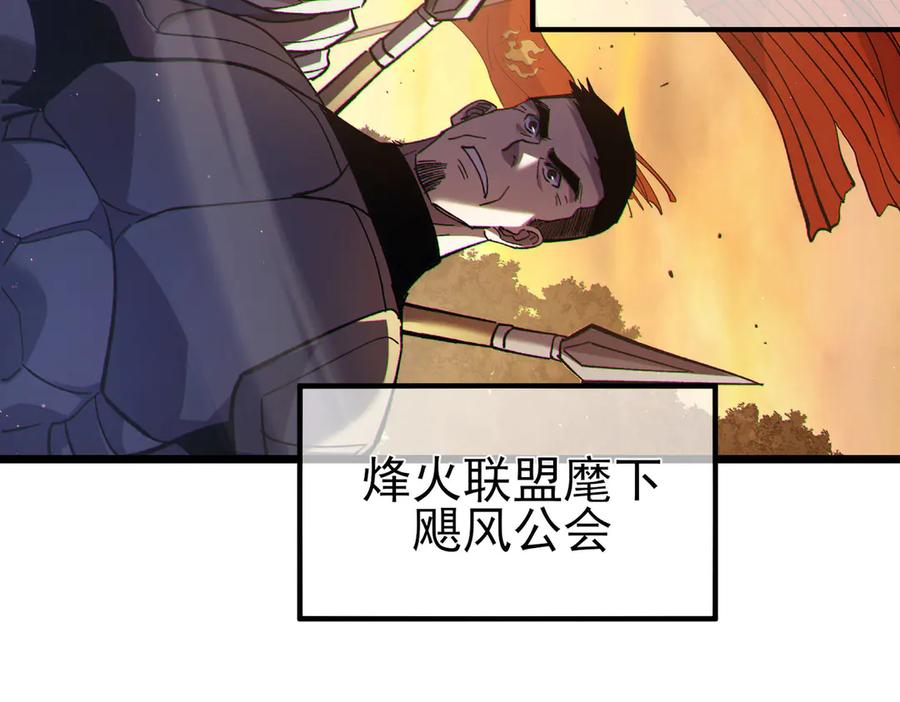 《我靠无敌被动打出成吨伤害！》第110话 第88页