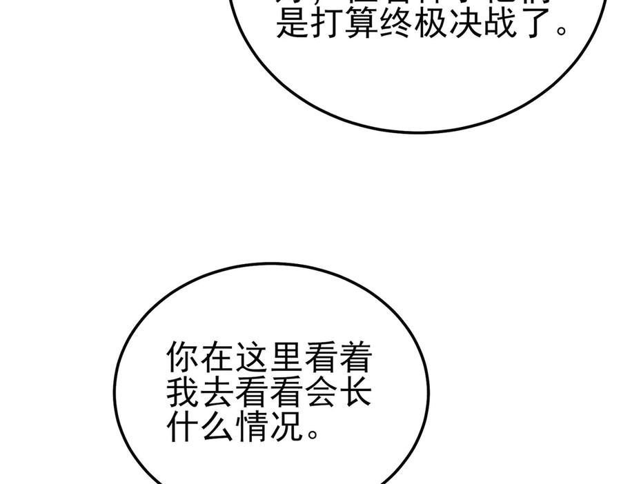 《我靠无敌被动打出成吨伤害！》第110话 第106页