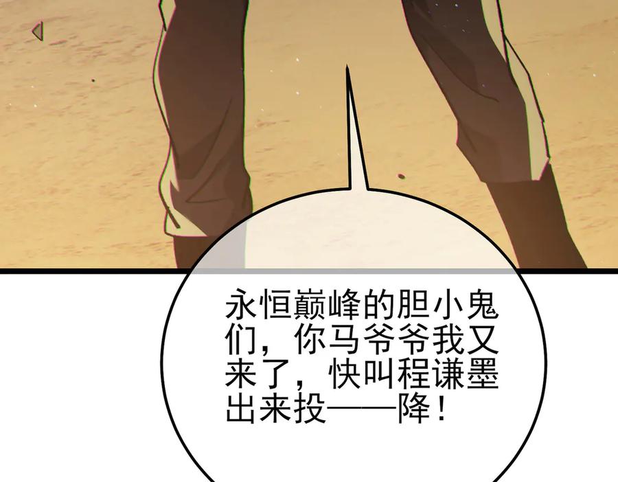 《我靠无敌被动打出成吨伤害！》第110话 第102页