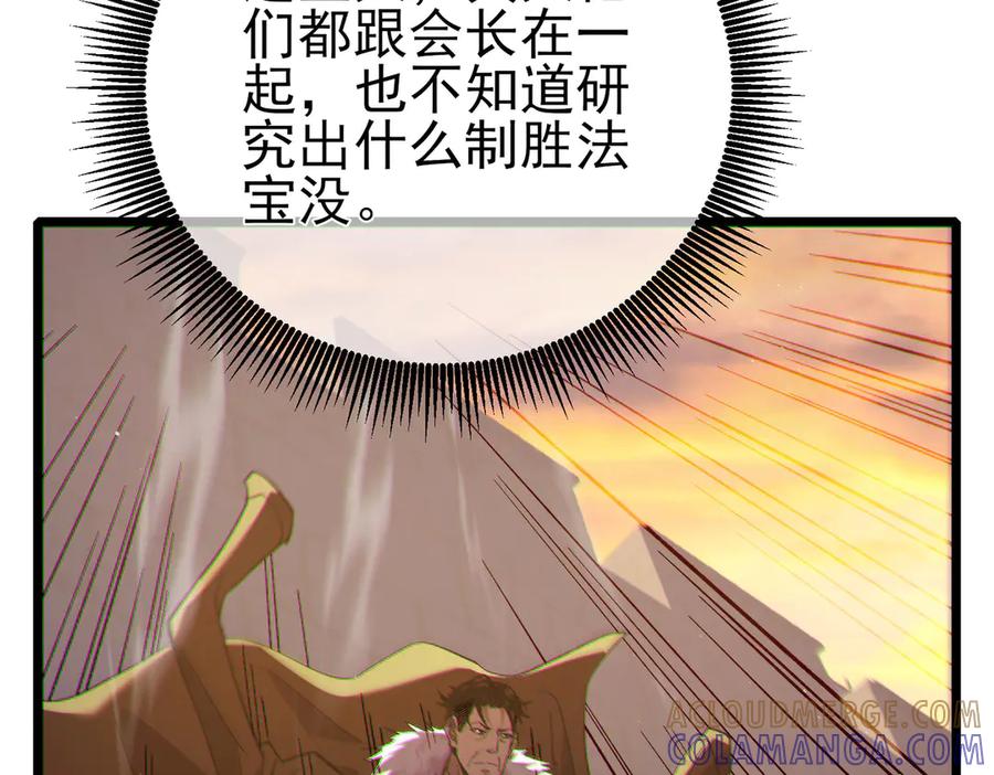 《我靠无敌被动打出成吨伤害！》第110话 第109页