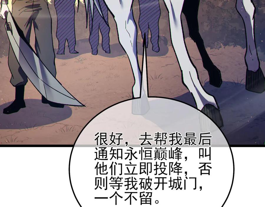《我靠无敌被动打出成吨伤害！》第110话 第95页
