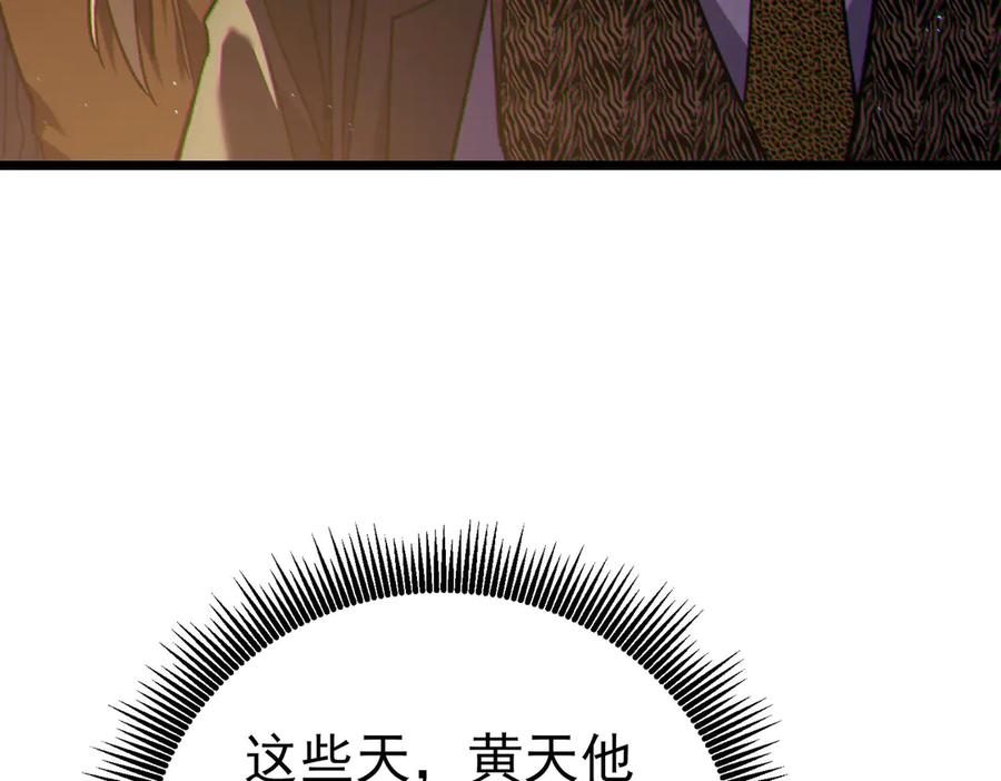 《我靠无敌被动打出成吨伤害！》第110话 第108页