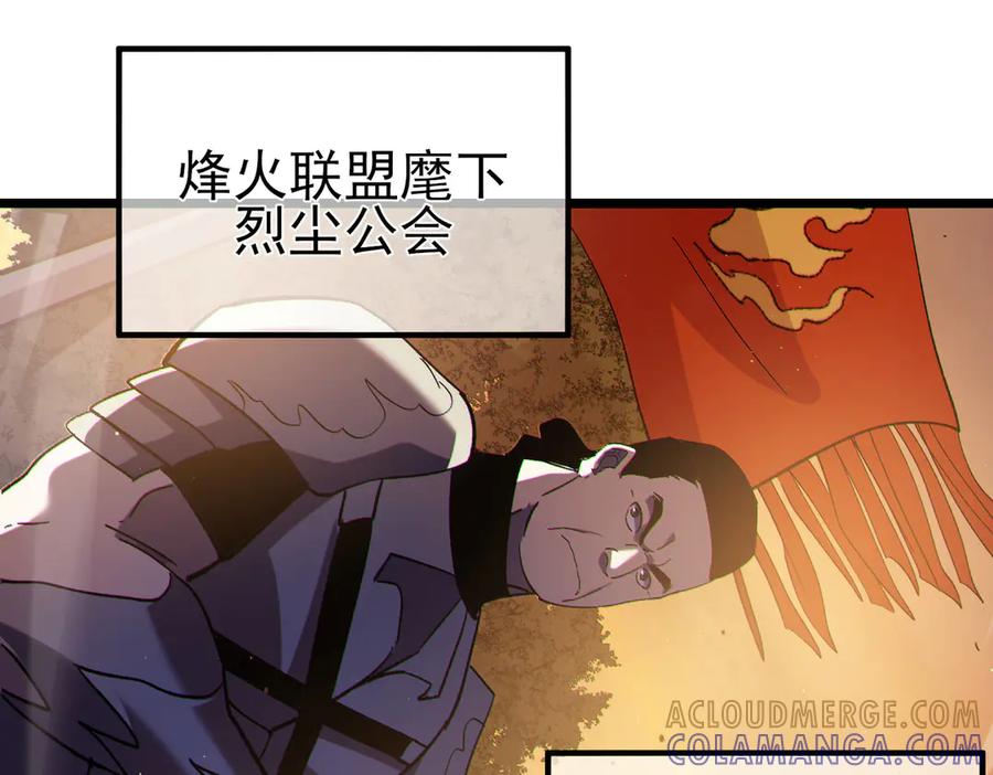 《我靠无敌被动打出成吨伤害！》第110话 第89页