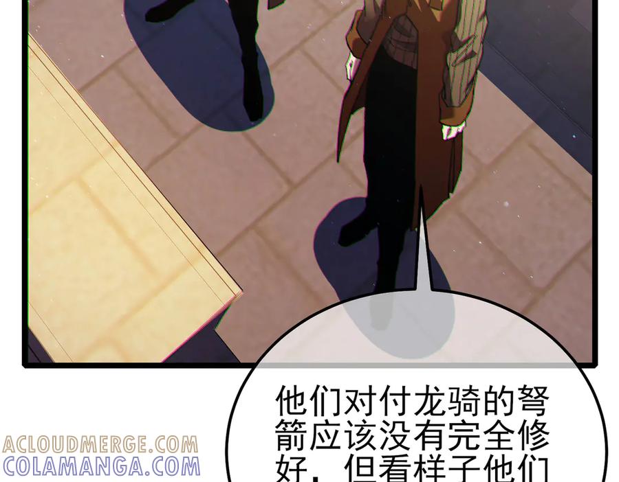 《我靠无敌被动打出成吨伤害！》第110话 第105页