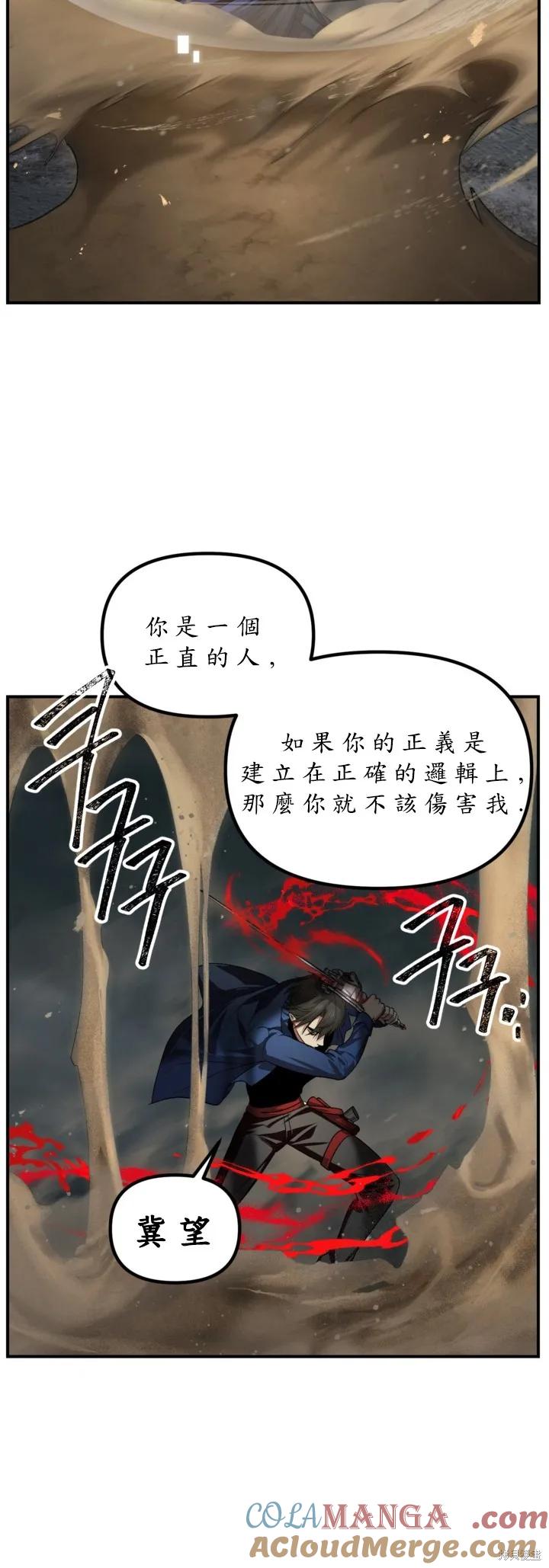 《SSS级死而复生的猎人》第123话 第25页