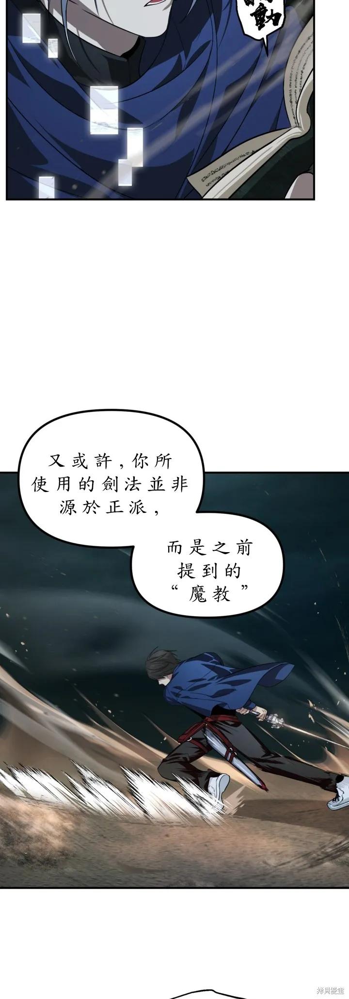 《SSS级死而复生的猎人》第123话 第21页