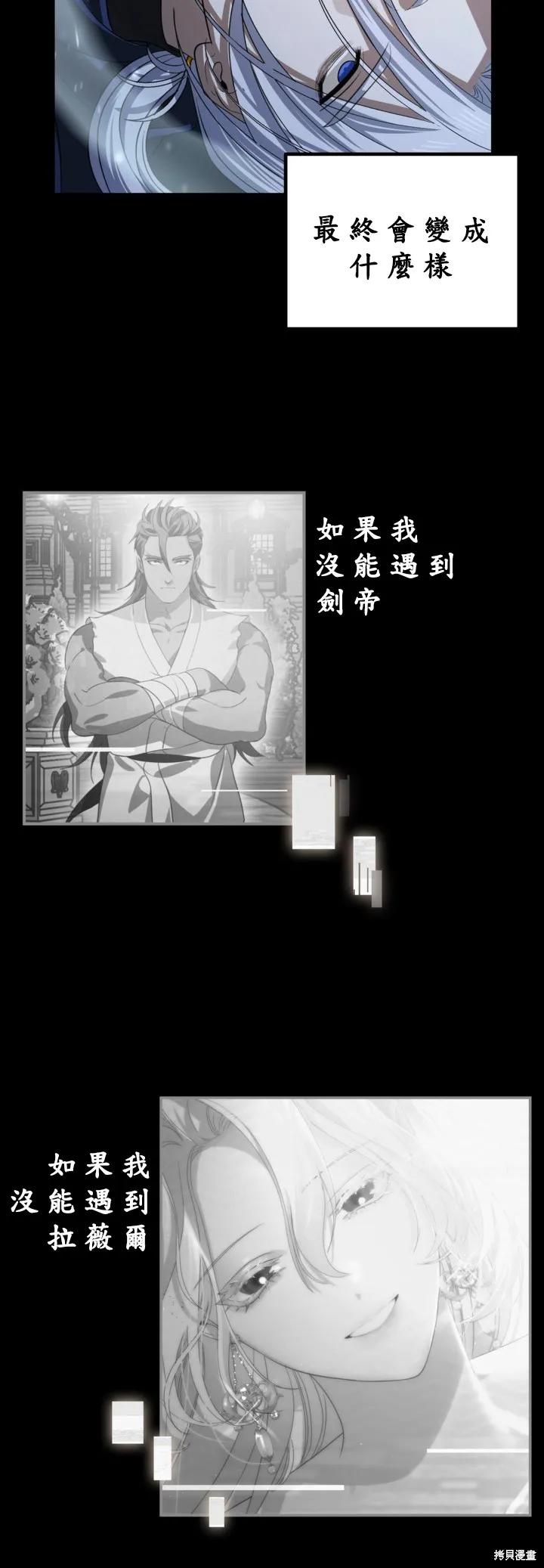 《SSS级死而复生的猎人》第123话 第33页