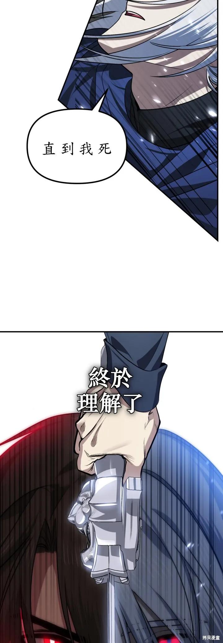 《SSS级死而复生的猎人》第123话 第29页
