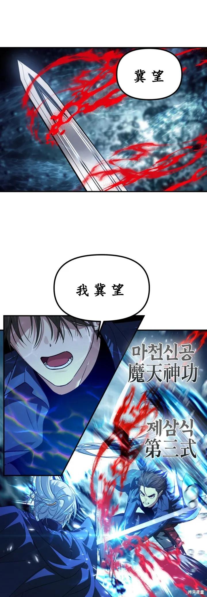 《SSS级死而复生的猎人》第123话 第26页