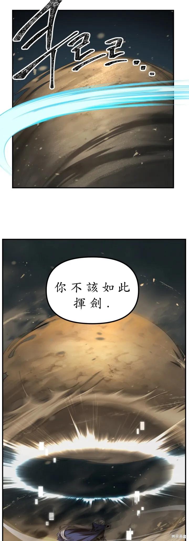 《SSS级死而复生的猎人》第123话 第24页