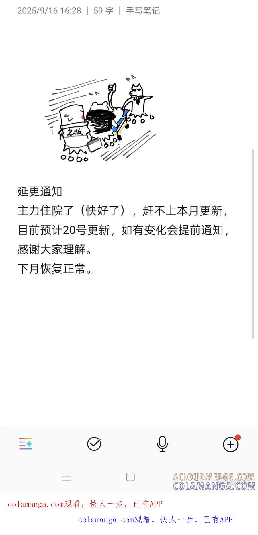 《蓝溪镇》延更通知 延更通知 第1页