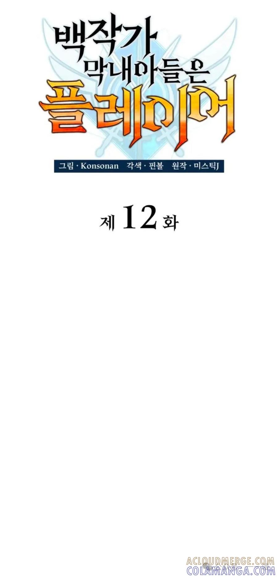 《伯爵家的小儿子是玩家》第12集 第13页