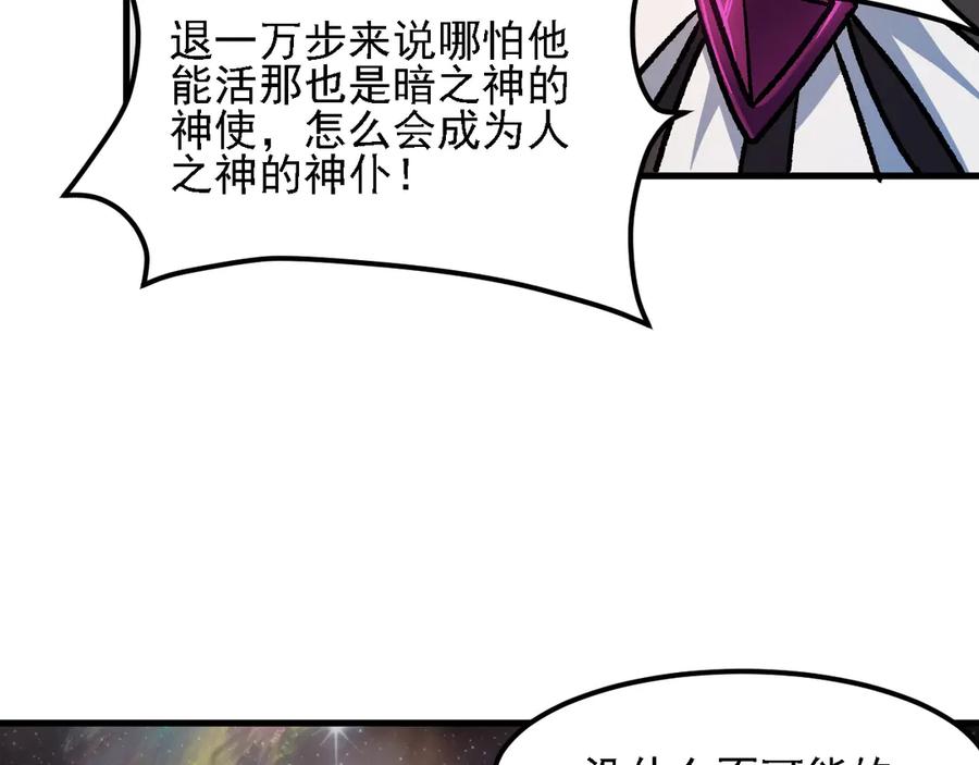 《全民转职：无职的我终结了神明！》第162话 时间会记录一切 第15页