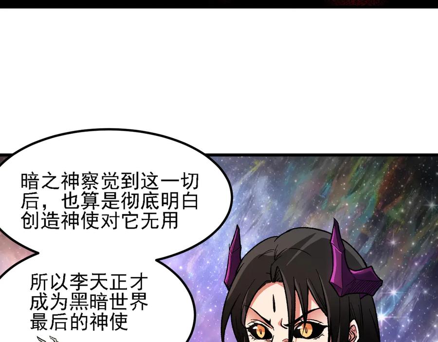 《全民转职：无职的我终结了神明！》第162话 时间会记录一切 第20页