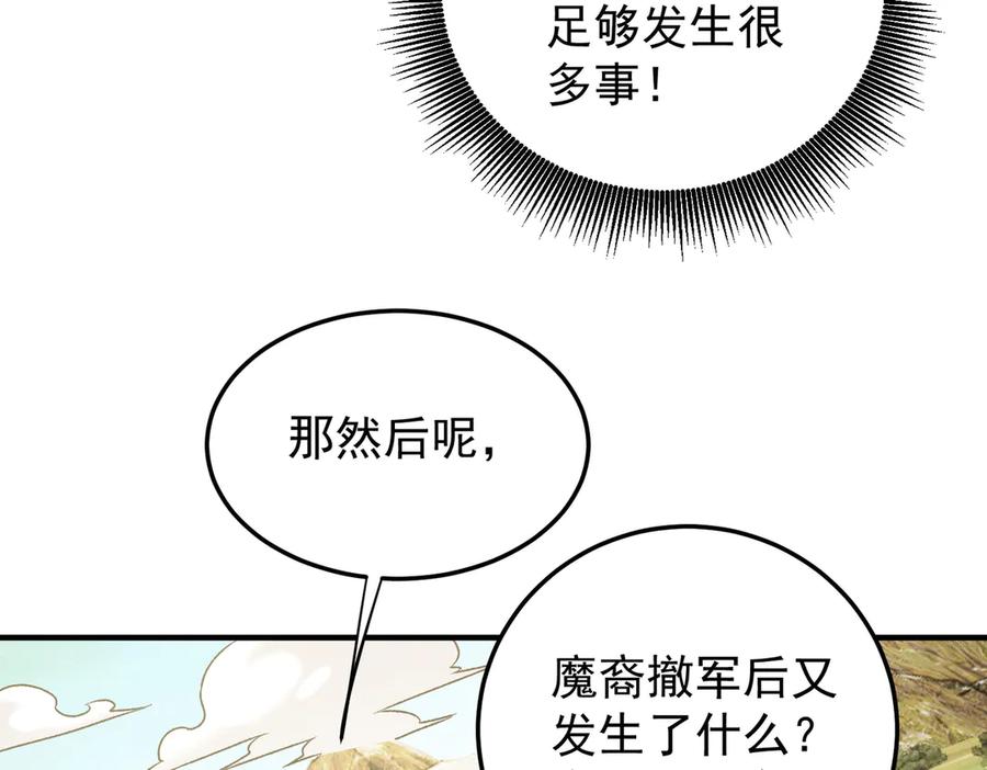 《全民转职：无职的我终结了神明！》第167话 古灵人与血脉压制 第43页