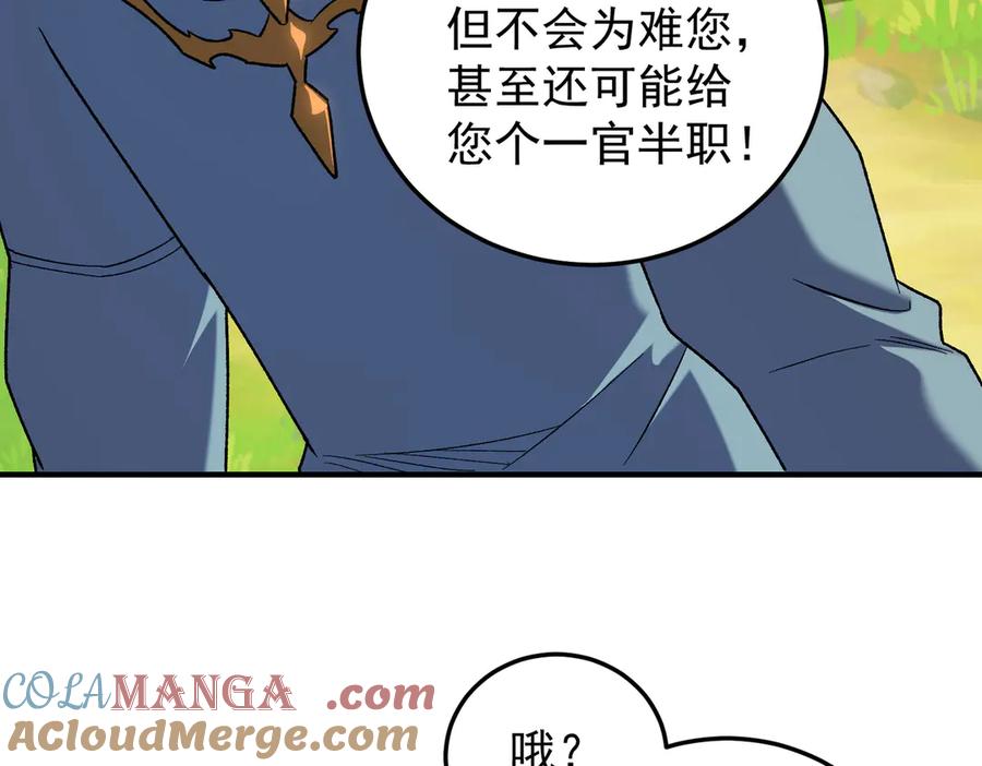 《全民转职：无职的我终结了神明！》第167话 古灵人与血脉压制 第65页